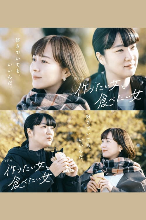 She Loves to Cook, She Loves to Eat S2 poster